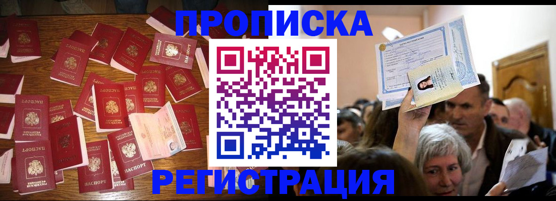 временная регистрация в Похвистнево