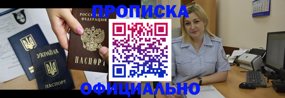 временная регистрация недорого в Похвистнево