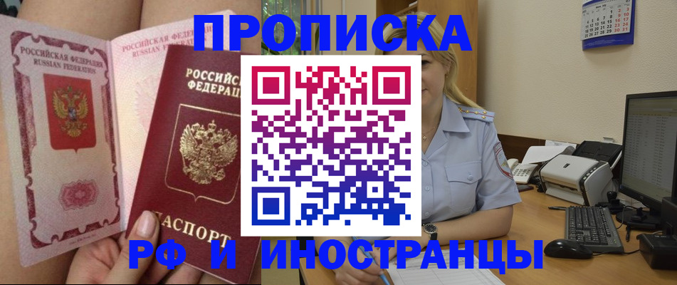 прописка для работы в Похвистнево