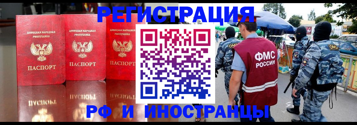 прописка штамп в Похвистнево