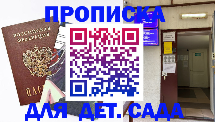 регистрация для дет. сада в Похвистнево